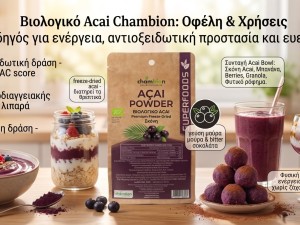 Βιολογικό Acai Chambion — Οφέλη, Χρήσεις & Ιδέες για Καθημερινή Ενέργεια