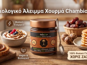 Το βιολογικό άλειμμα χουρμά Chambion είναι το πιο φυσικό γλυκαντικό χωρίς ζάχαρη. Οφέλη, χρήσεις, συνταγές και ιδέες για υγιεινή διατροφή