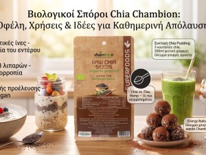 Μάθε όλα για τους βιολογικούς σπόρους chia: οφέλη, χρήσεις, συνταγές και γιατί οι Chambion είναι η καλύτερη επιλογή για καθημερινή υγιεινή διατροφή.