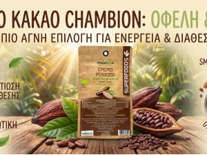 Βιολογικό Κακάο Chambion — Οφέλη, Χρήσεις & Ιδέες για Υγιεινή Απόλαυση