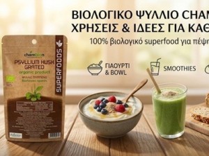 Βιολογικό Ψύλλιο Chambion — Οφέλη, Χρήσεις & Ιδέες για Καθημερινή Ισορροπία