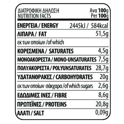 Βιολογικός Ηλιόσπορος Αποφλοιωμένος Bdl 200gr