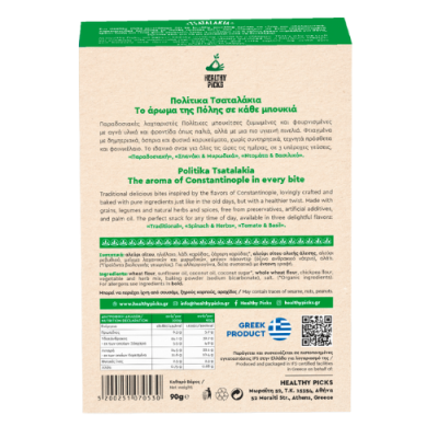 Vegan Μπουκίτσες με Γεύση Σπανάκι & Μυρωδικά Tsatalakia Healthy Picks 90gr