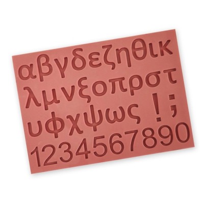 Φόρμα Σιλικόνης Γράμματα Ελληνικά Πεζά & Αριθμοί 20x20mm