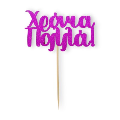 Cake Topper Χάρτινο glitter Φούξια Χρόνια Πολλά