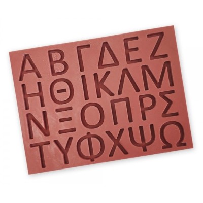 Φόρμα Σιλικόνης Γράμματα Ελληνικά Κεφαλαία 20x20mm